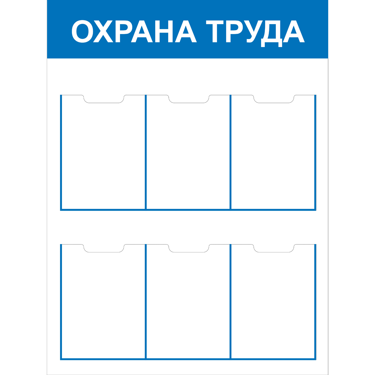 Знаки безопасности, плакаты, стенды, удостоверения, журналы по охране труда  и технике безопасности - Интернет-магазин Тулупов.рф